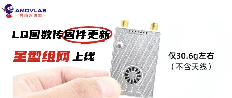 LQ Firmware Update: Star Networking Unlocks Efficient Interconnection