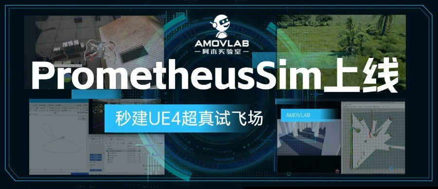 PrometheusSim Launch: Build Ultra-Realistic UE4 UAV Test Fields in Seconds