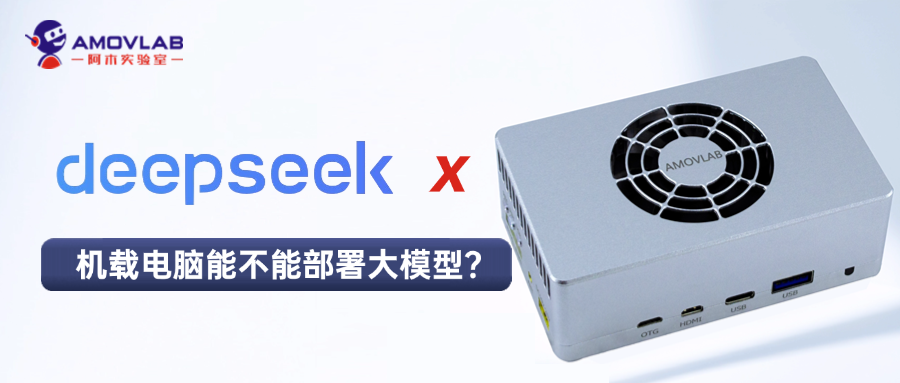 DeepSeek Takes Flight? Allspark2-Orin Super Is Ready