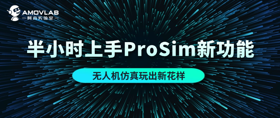 Get Started with New ProSim Features in 30 Minutes: More Creative UAV Simulation