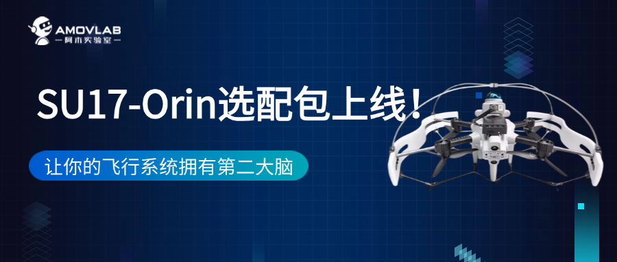 SU17-Orin Option Package Launch: Give Your Flight System a Second Brain