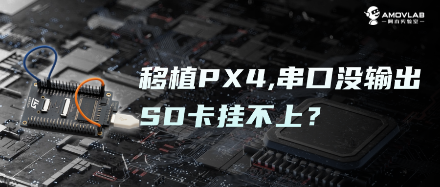 PX4 Serial Port Silent or SD Card Failing? A Practical Porting Guide