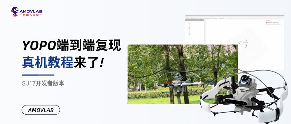 YOPO End-to-End Real-Drone Reproduction Tutorial: SU17 Developer Edition Quick-Start Guide