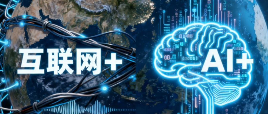 From "Internet+" to "AI+": Embracing the Next Wave of AI